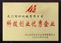 科技创新优秀企业