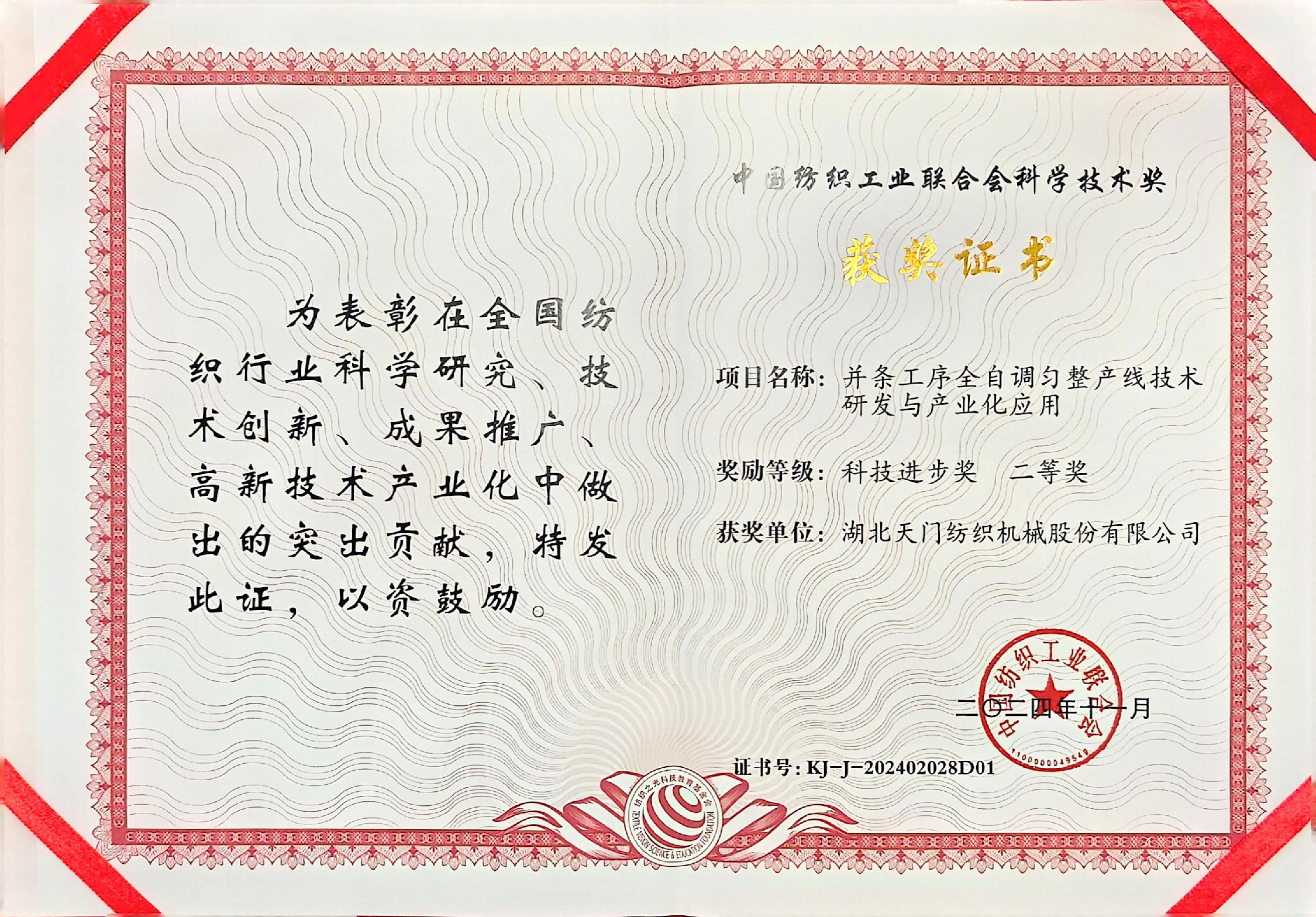 科技进步二等奖