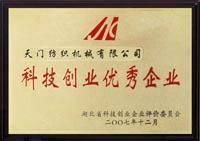 科技创新优秀企业