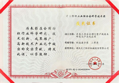 科技进步二等奖